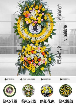 山东济宁邹城市北宿镇大北宿村花圈代送